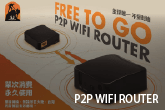 P2P Wifi Router